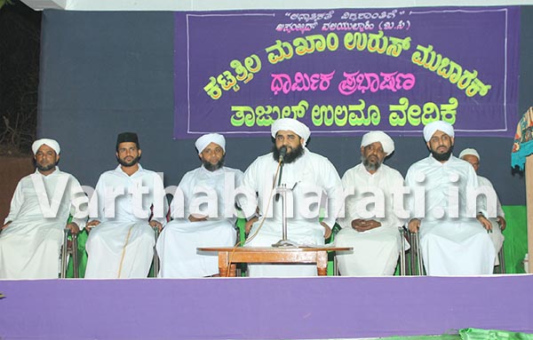 ಉಳ್ಳಾಲ: ಕಟ್ಟತ್ತಿಲ್ಲ ಉರೂಸ್ ಮುಭಾರಕ್ ಸಮಾರೋಪ ಕಾರ್ಯಕ್ರಮ